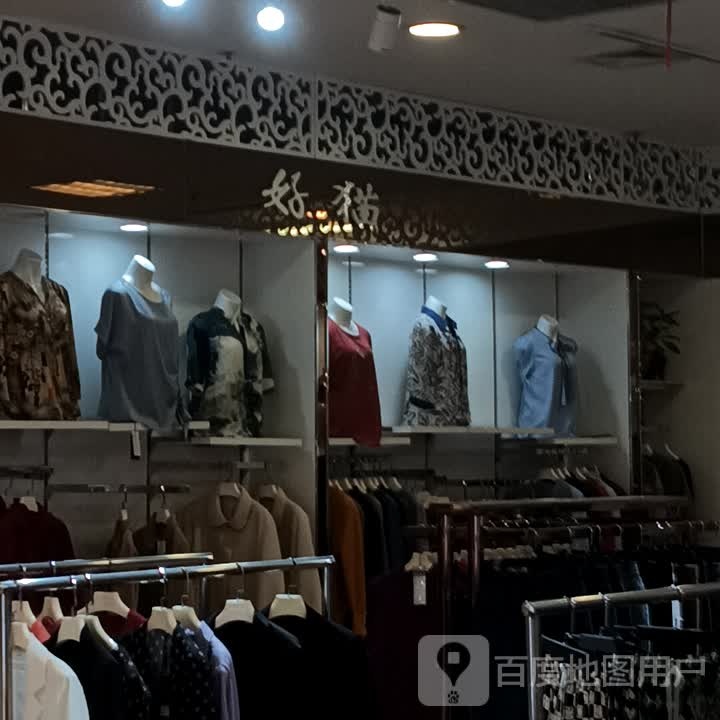 好猫(银座购物广场五里桥店)