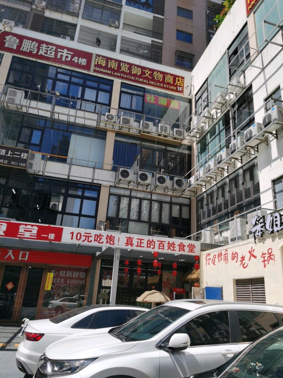 海南览御文物商店