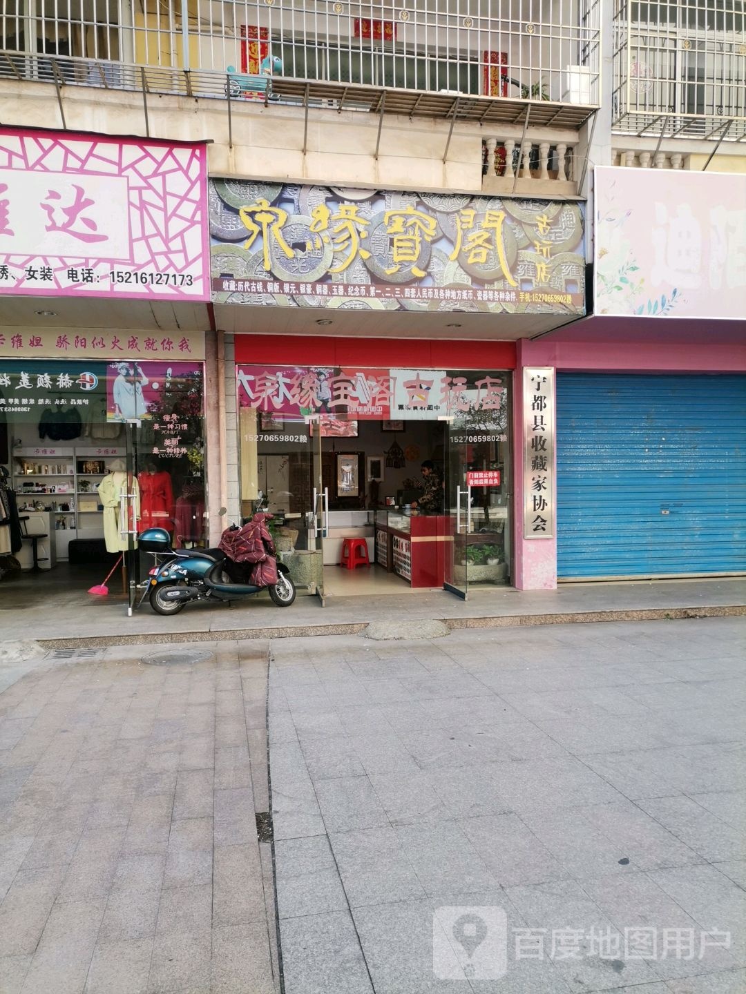 宋缘宝阁古玩店