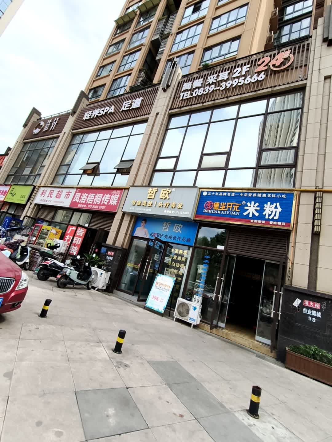 瘦身全国连锁店(广元市利州区四店)