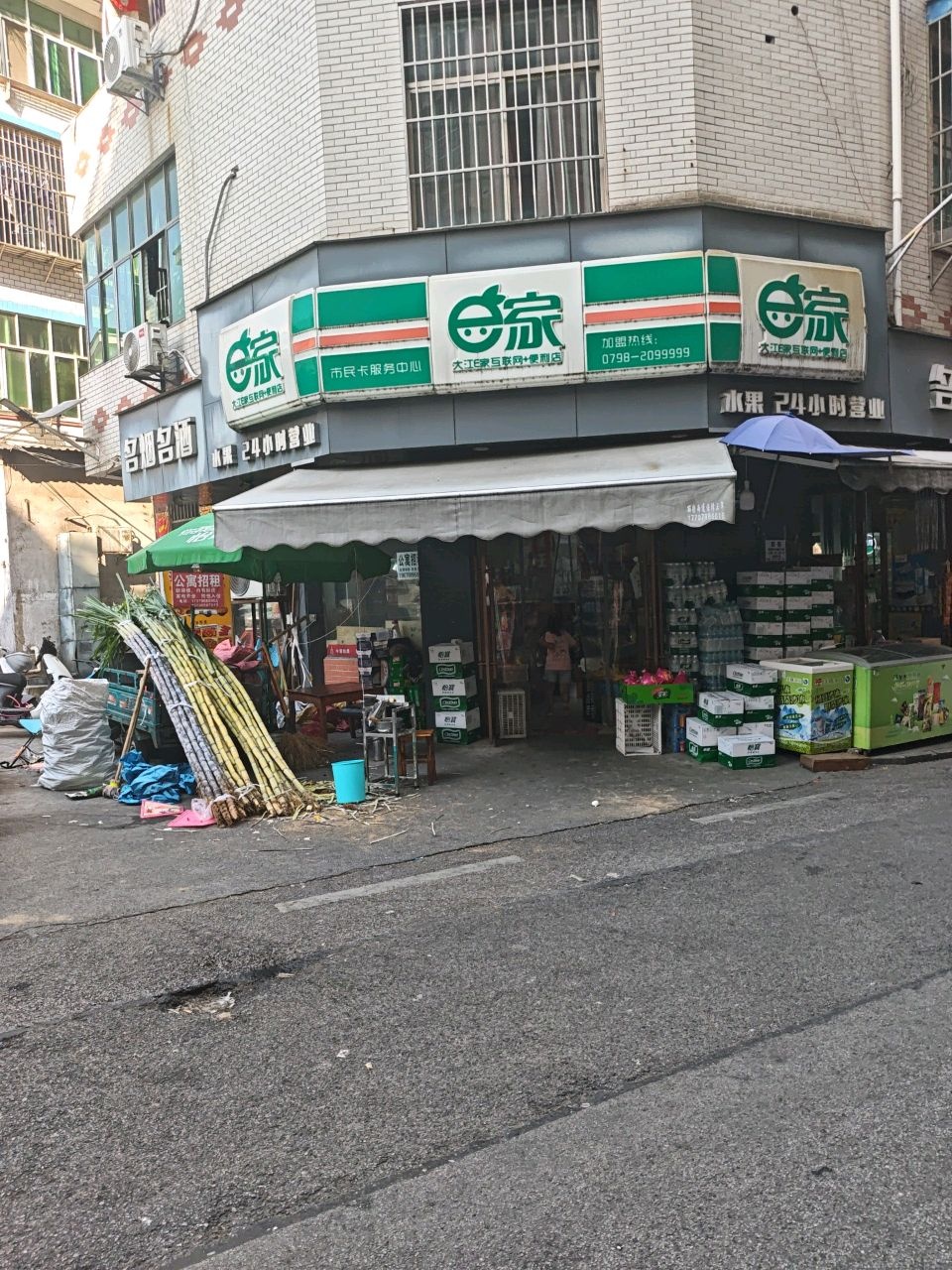 e家(皇冠余干街店)