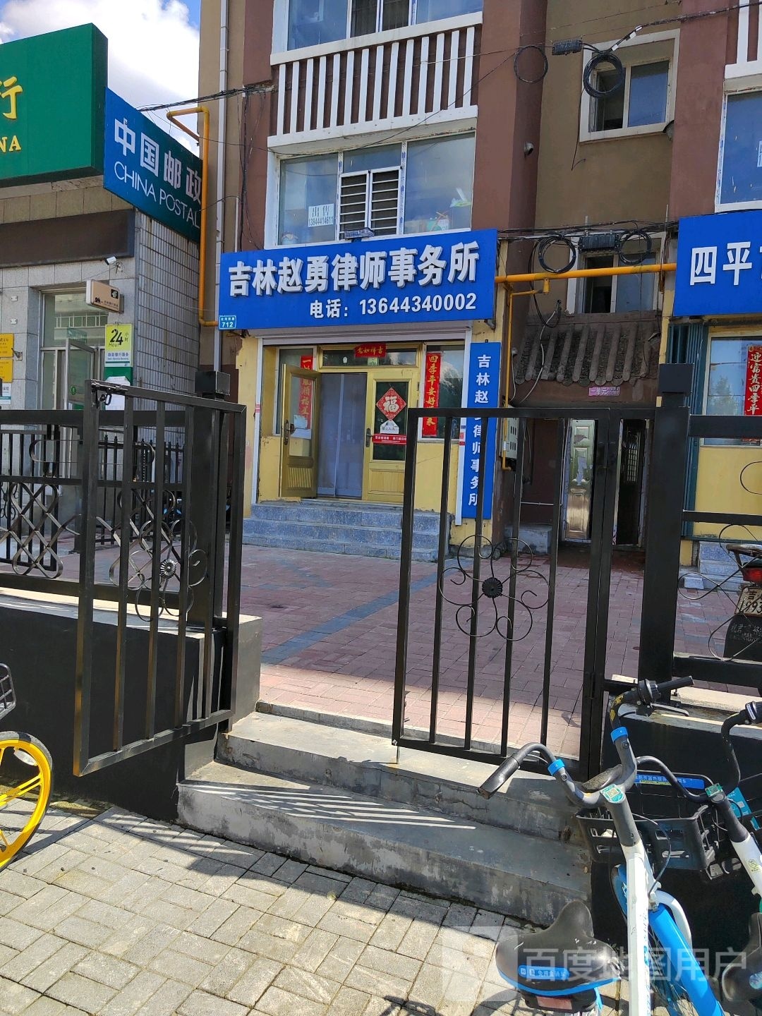 吉林赵勇律师事务所