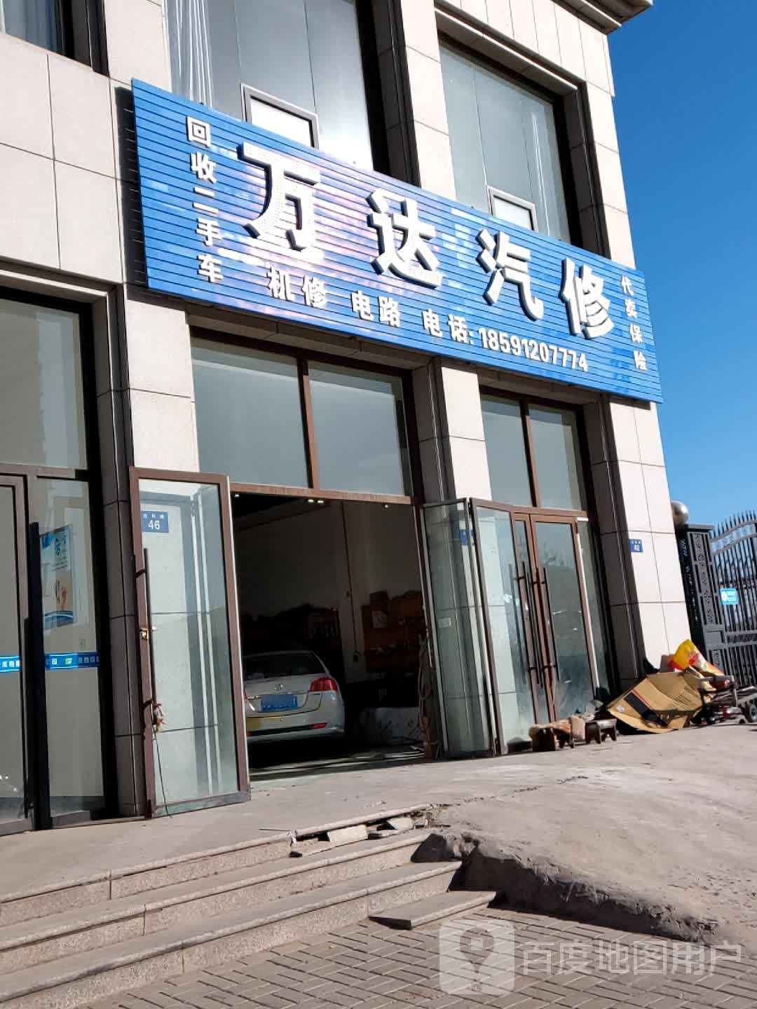 万达汽修(榆阳东路店)