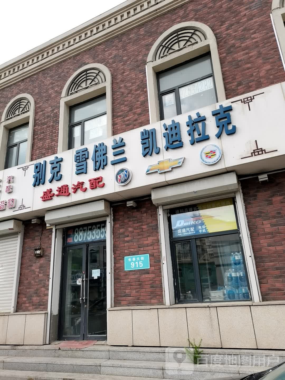 盛通汽配