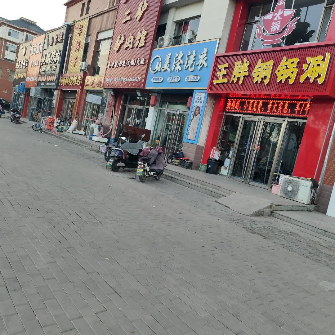 王胖铜锅涮