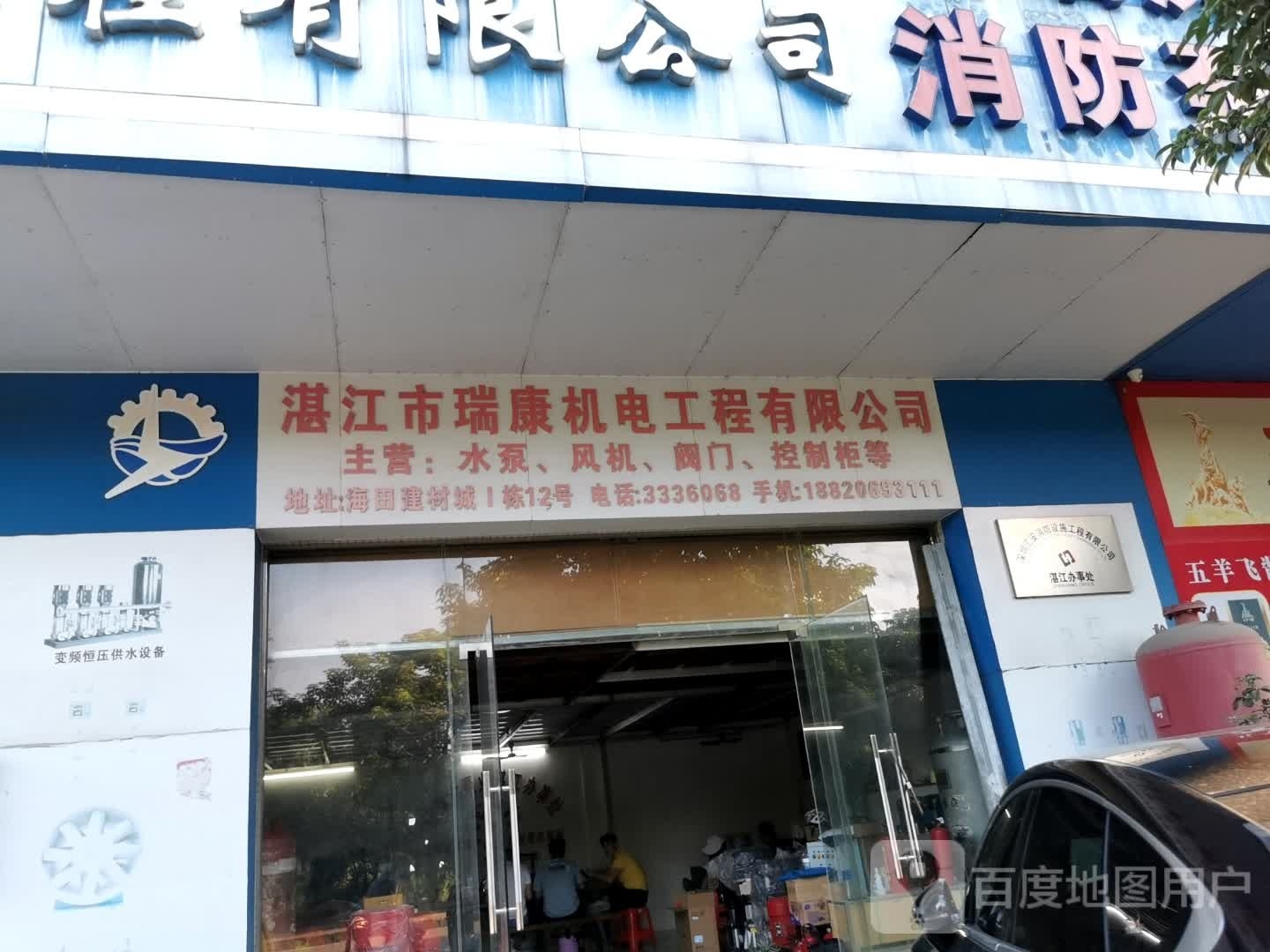 瑞康机电有限公司