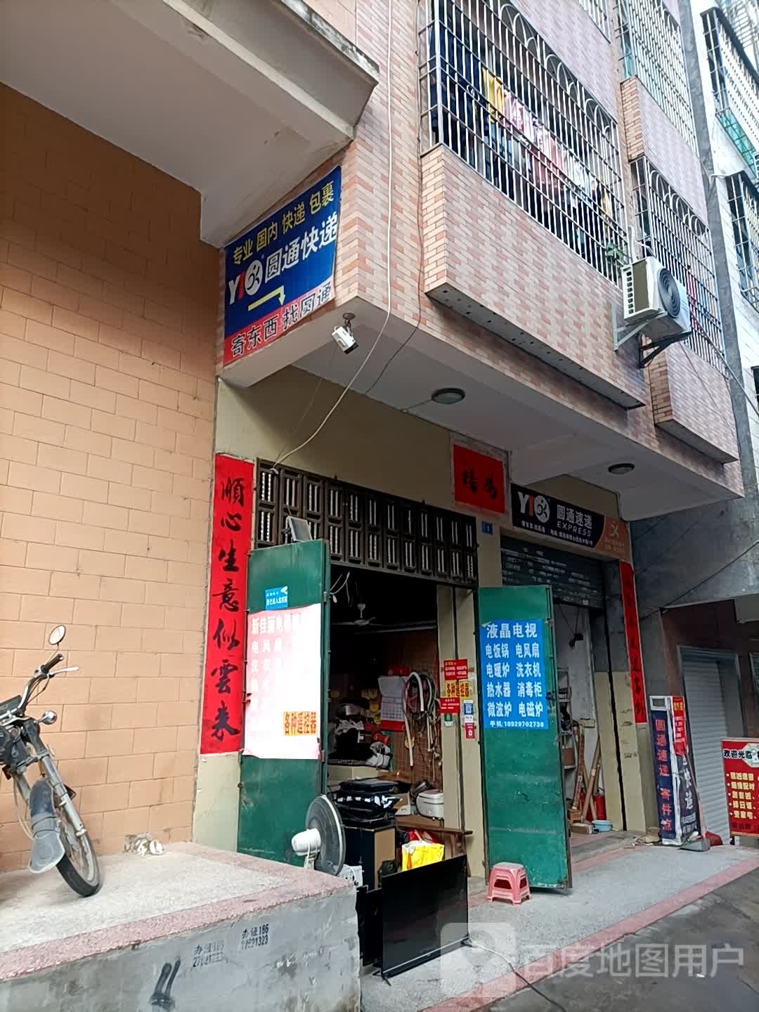 圆通速递(团结中路店)