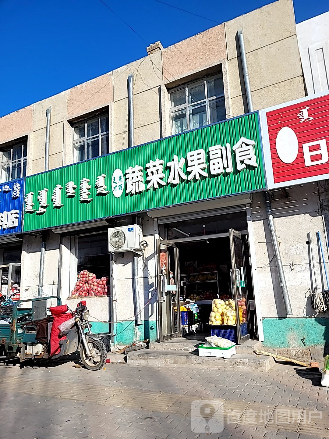 燕丽蔬菜水果副食