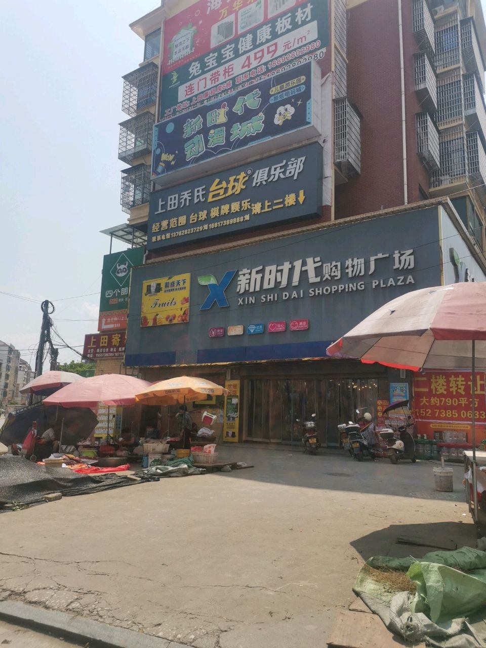新时代购物广场(S312店)