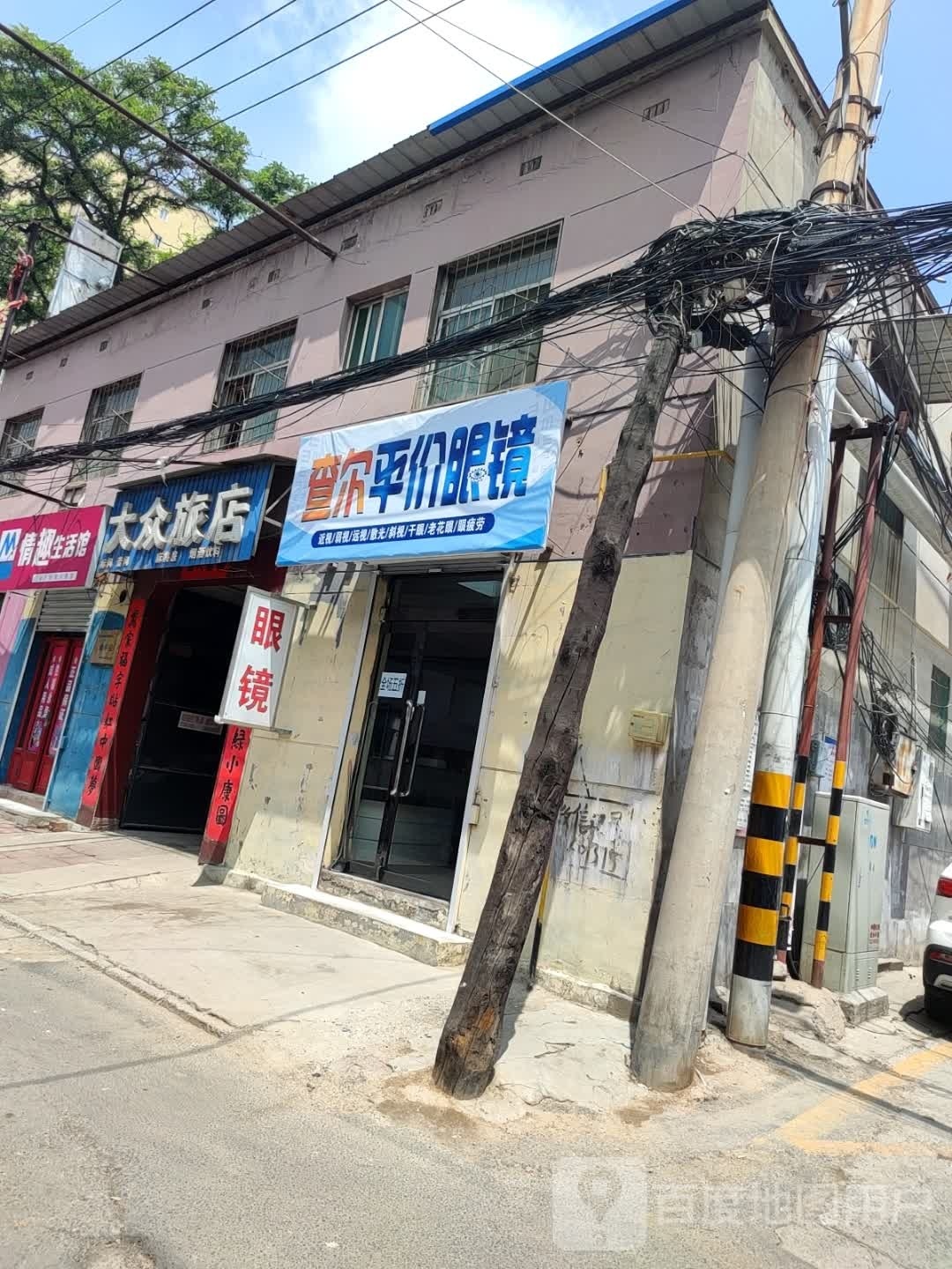 查尔平价眼镜