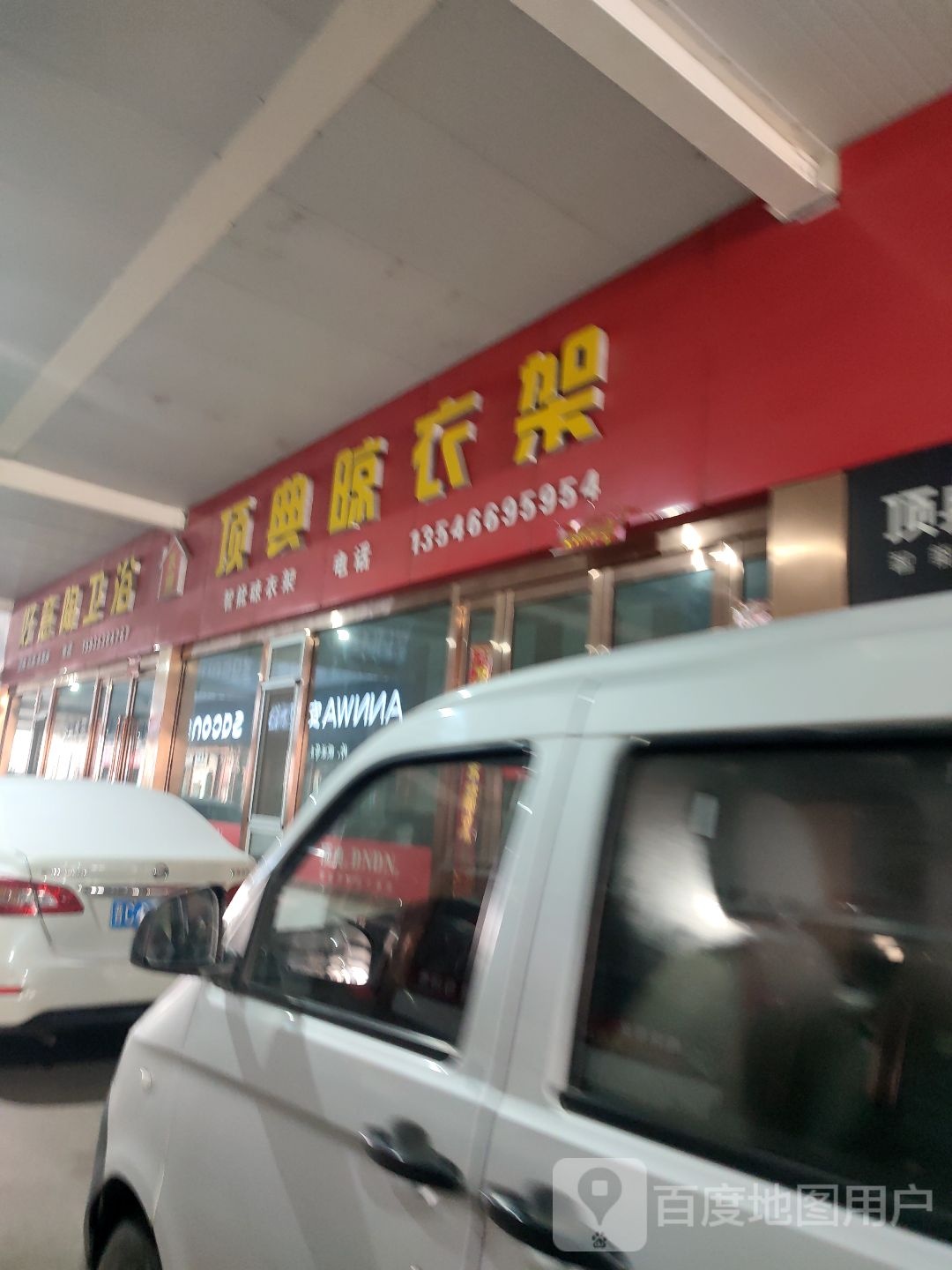顶典晾衣架好意陶卫浴