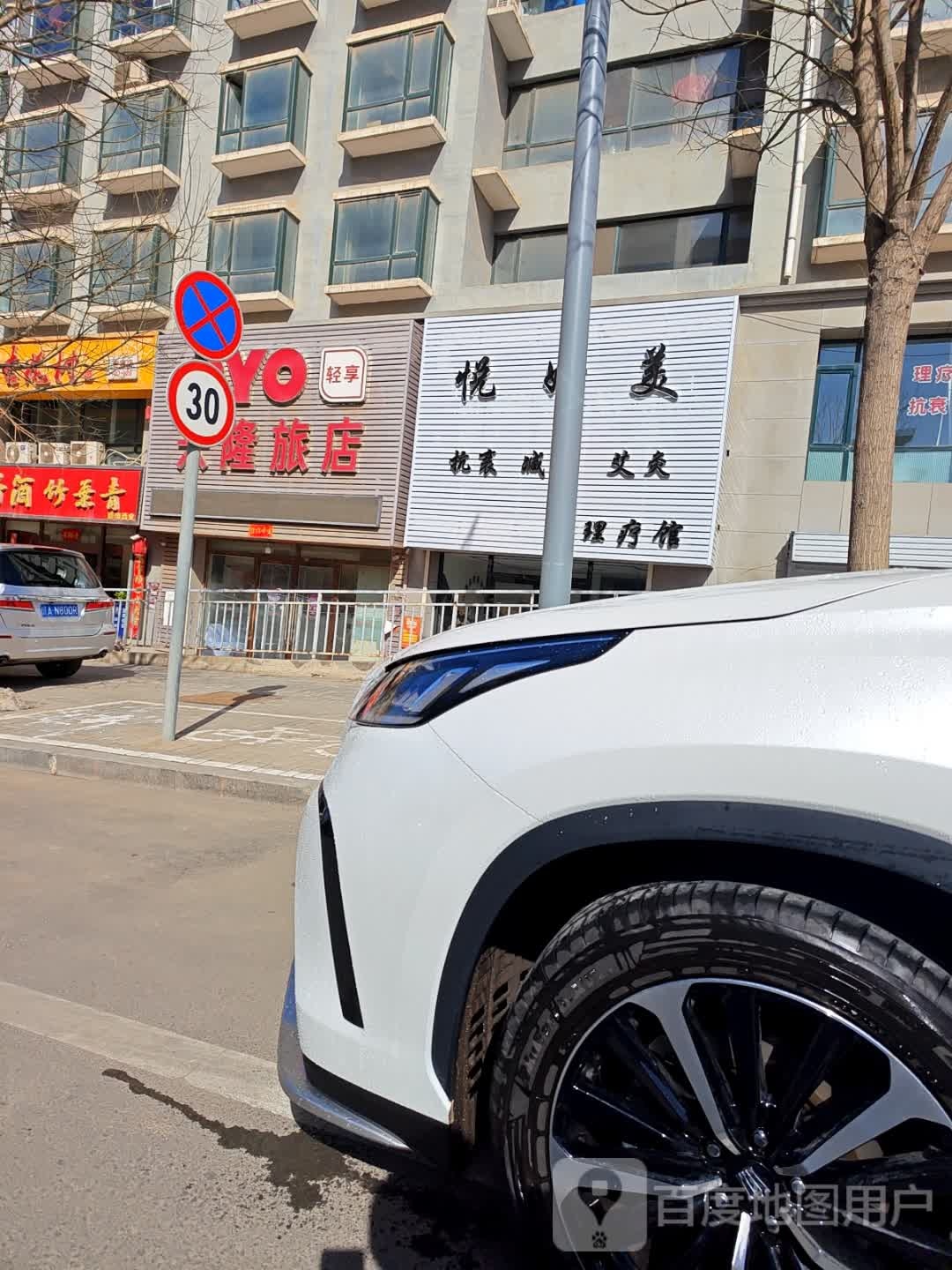悦妍美
