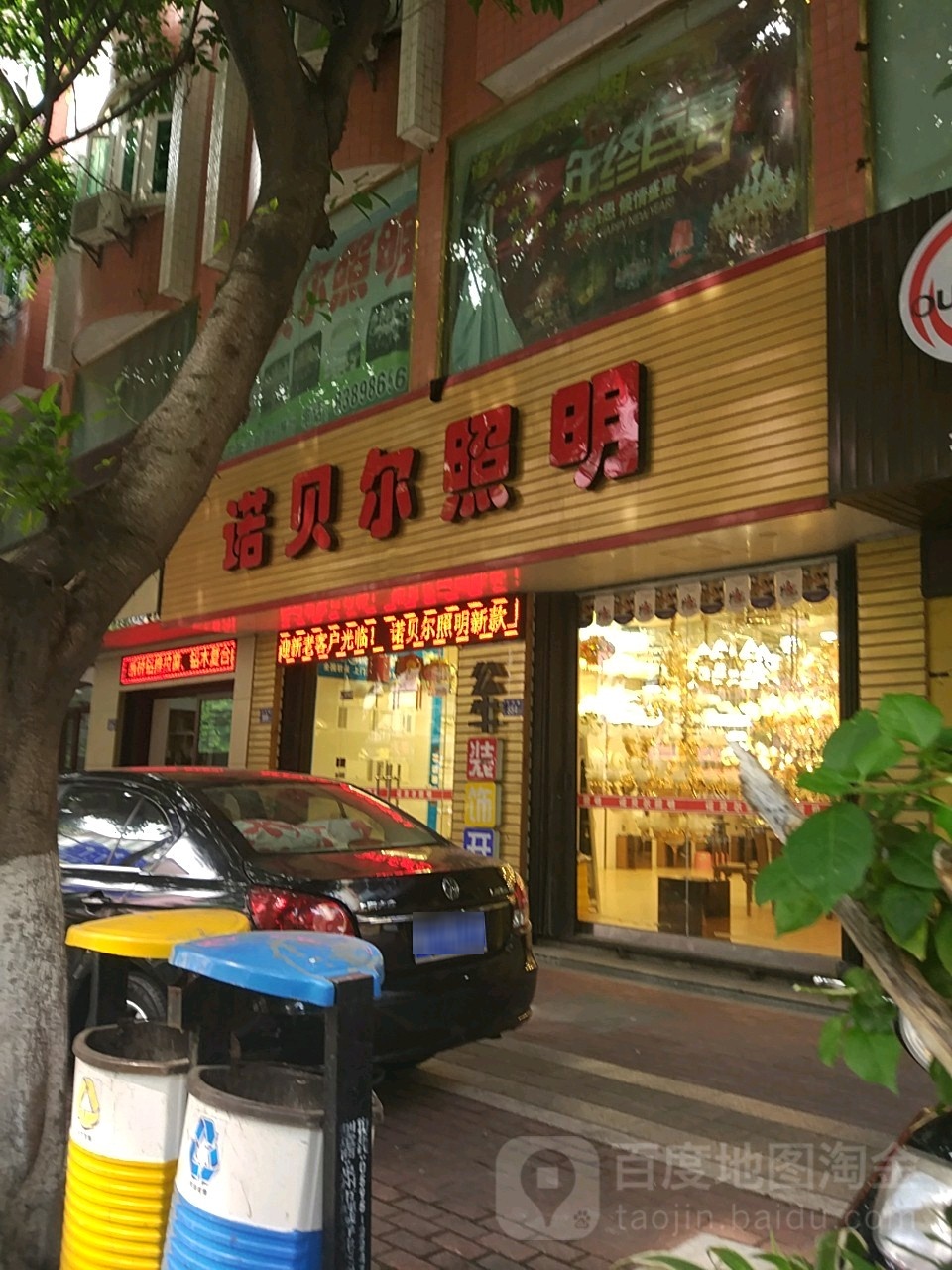 诺贝尔照明(子芳路店)