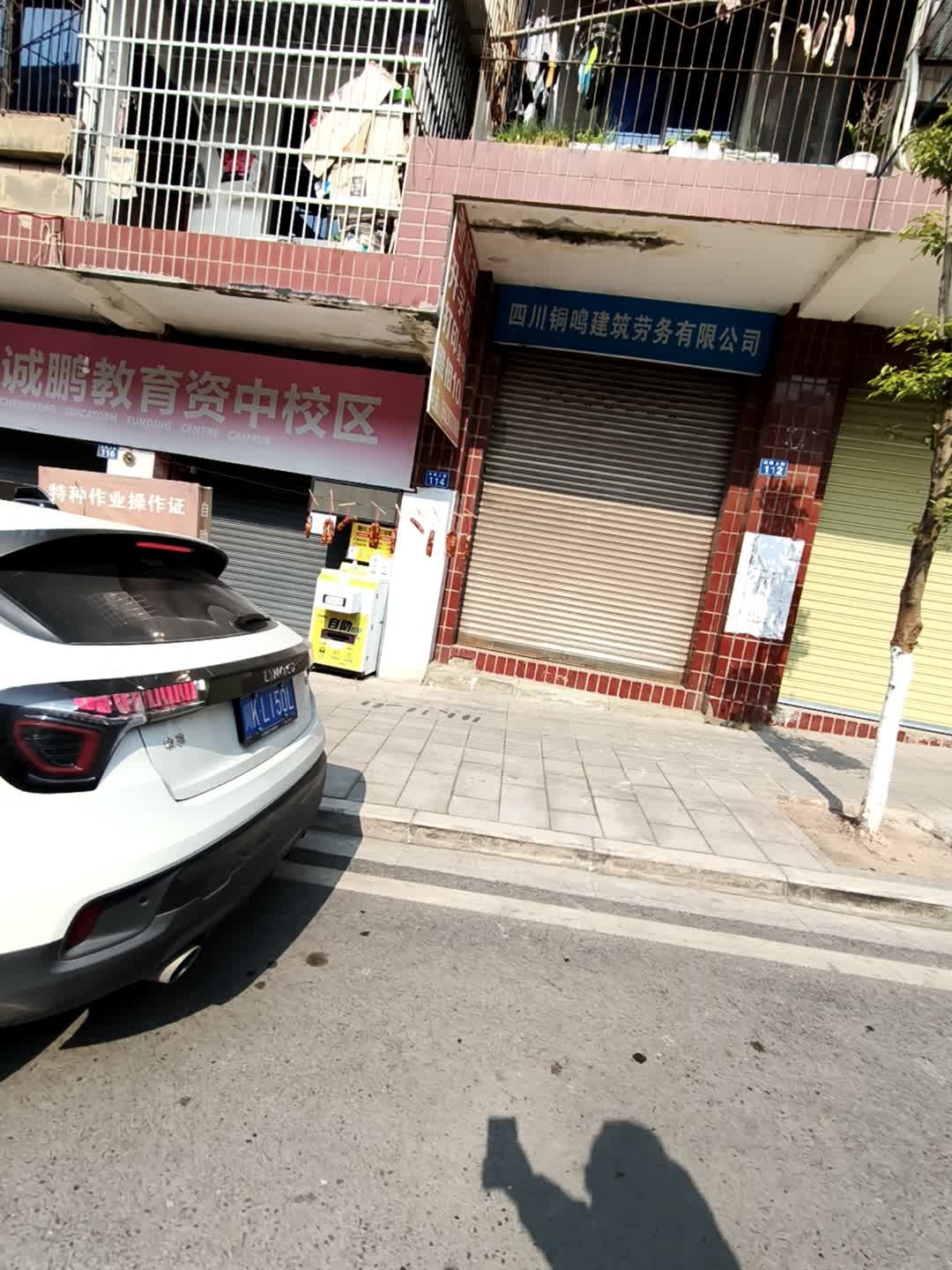 诚鹏教育(资中校区)