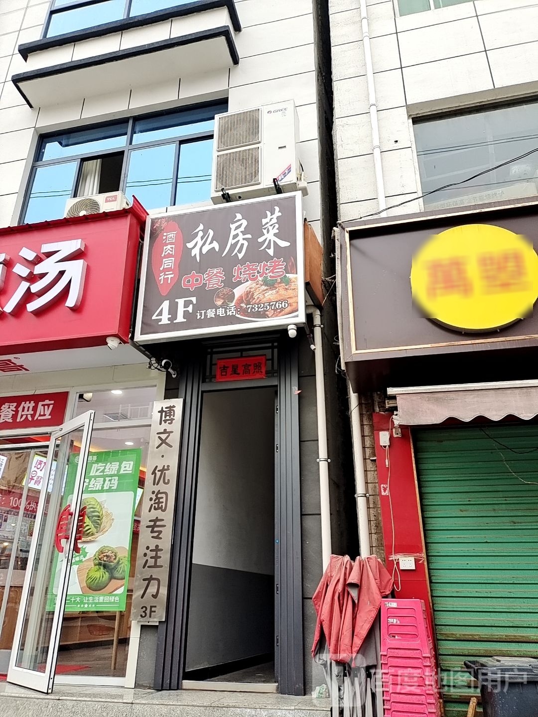 酒肉同玉私房菜