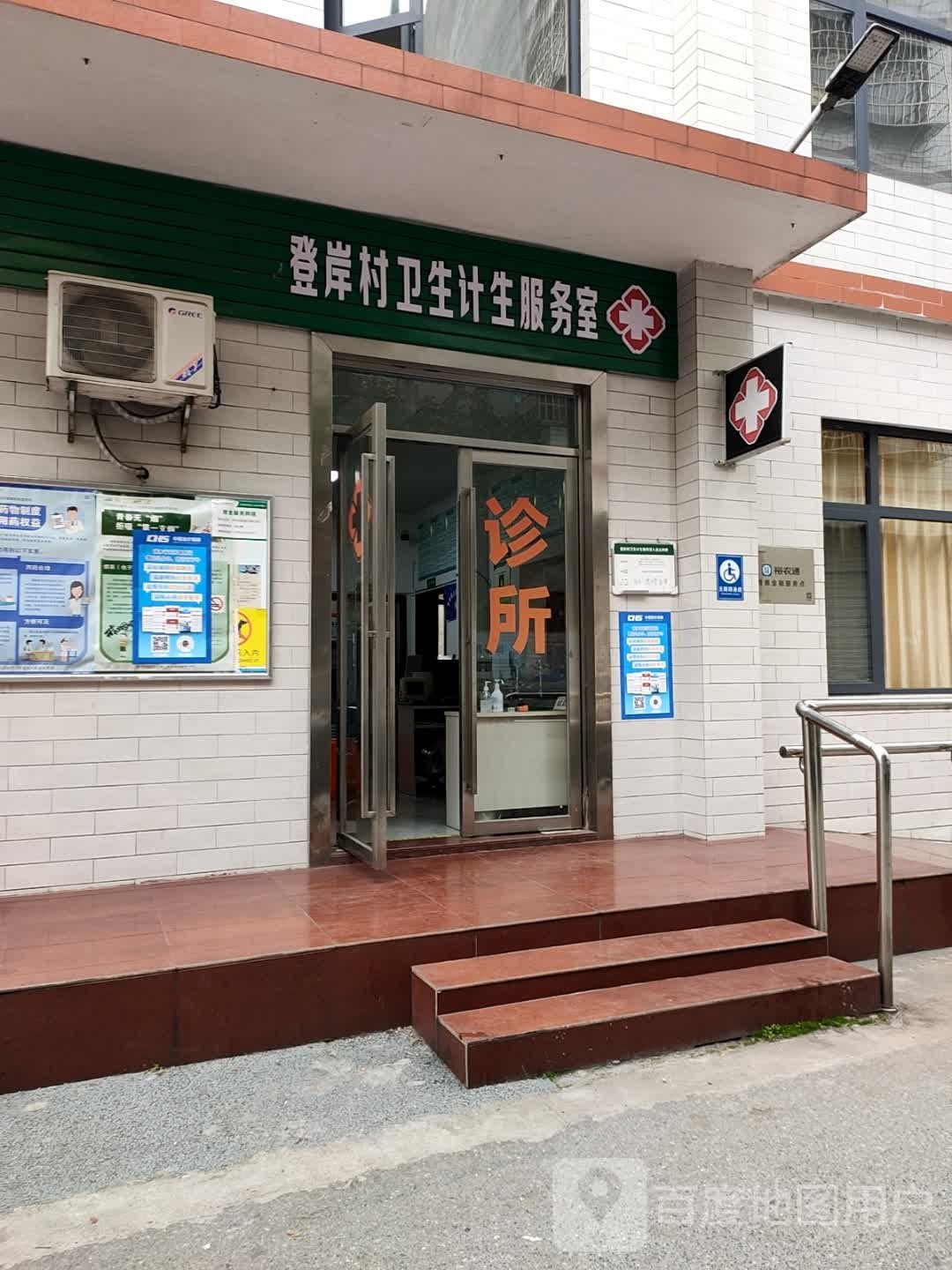 社会工作管理三局登岸村卫生计生服务室