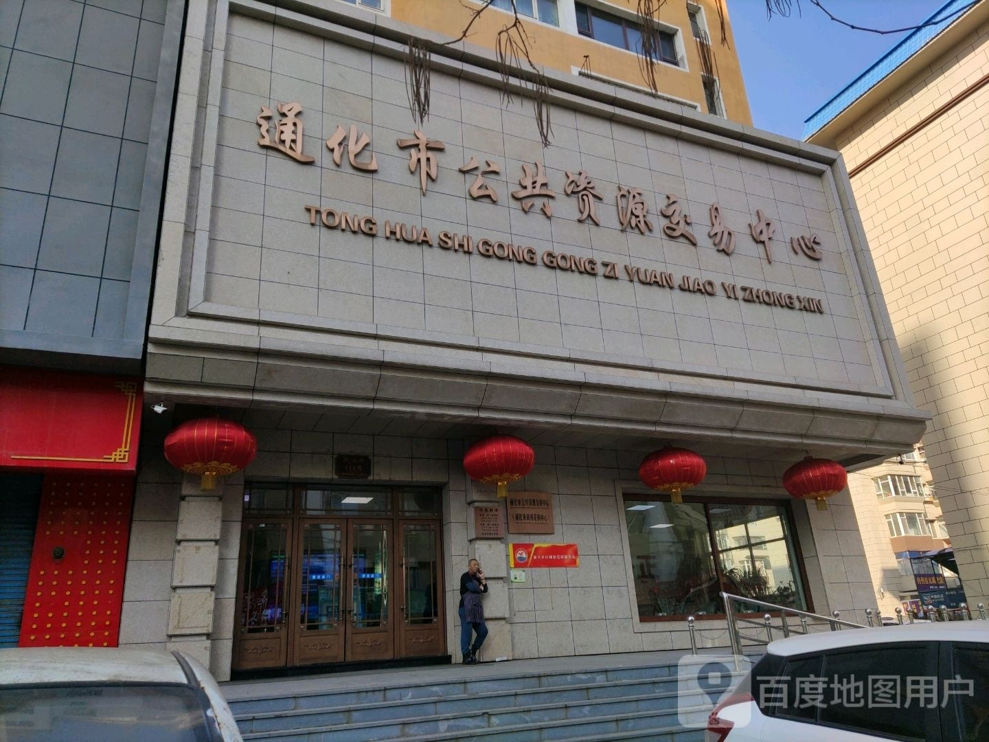 通化市公共资源交易中心(通化市政府采购中心)