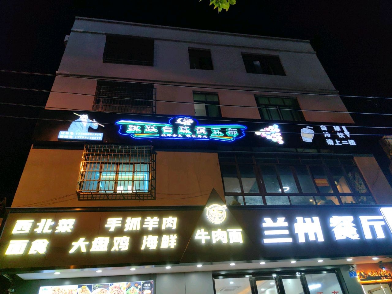 跳跃台球俱乐部