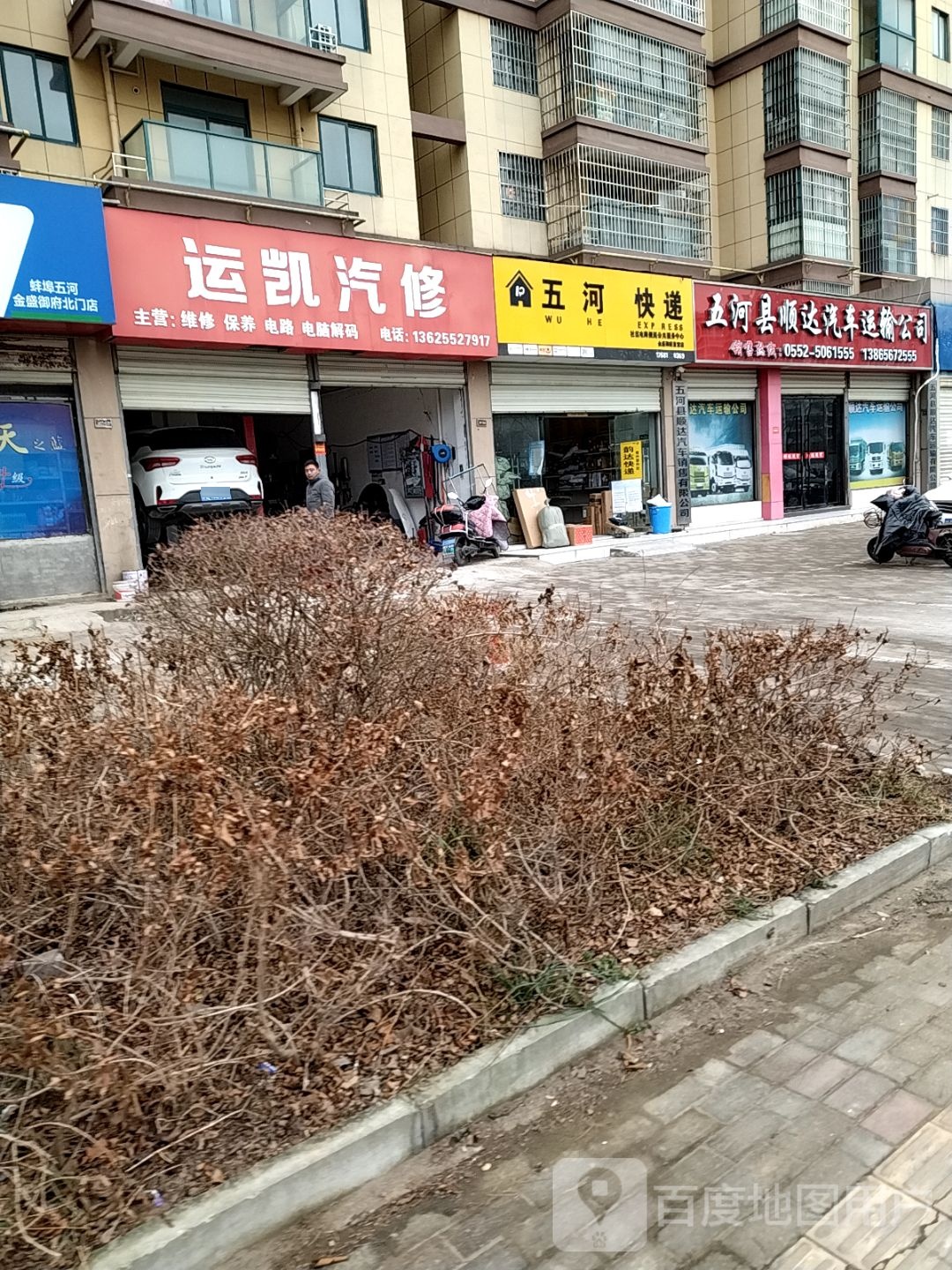 运凯汽修