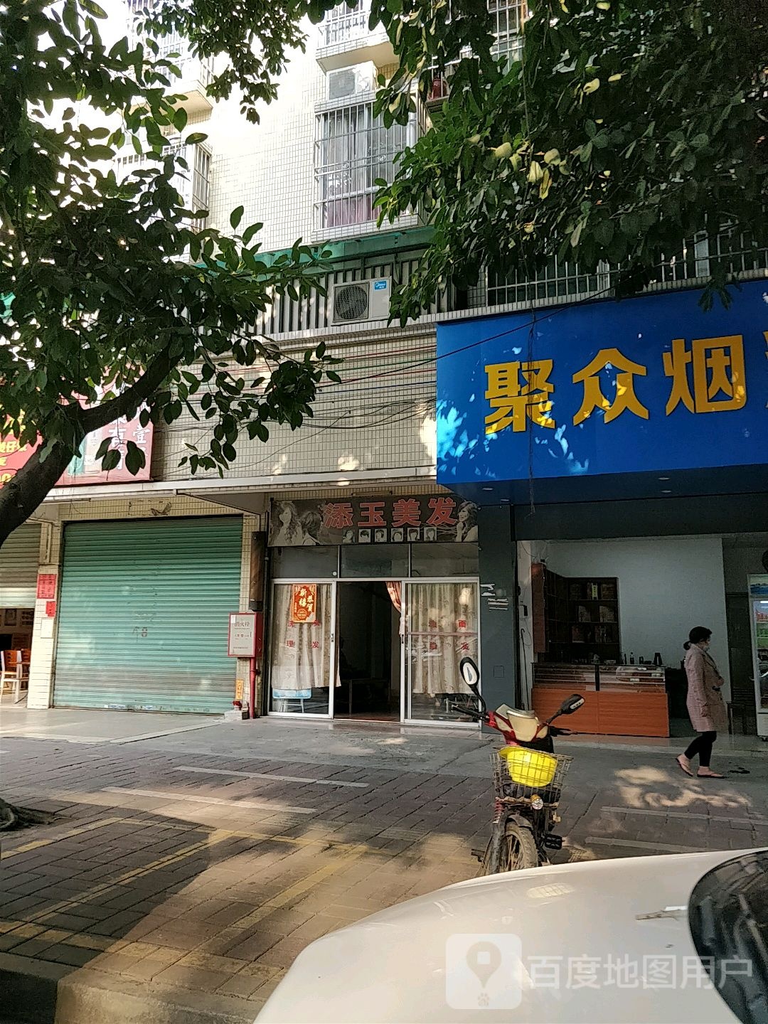 聚众烟酒商行