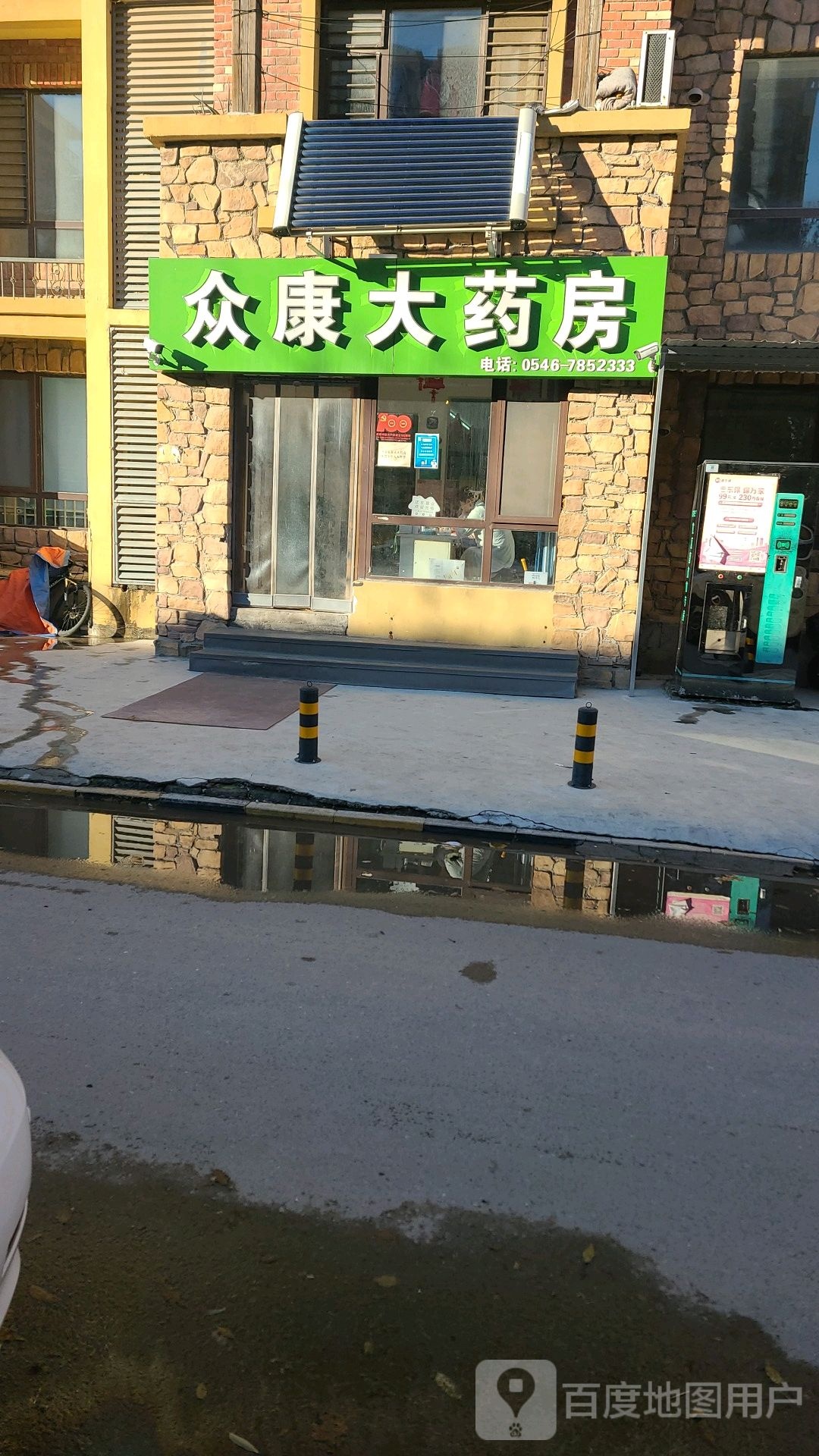 众康大药房(原香小镇店)