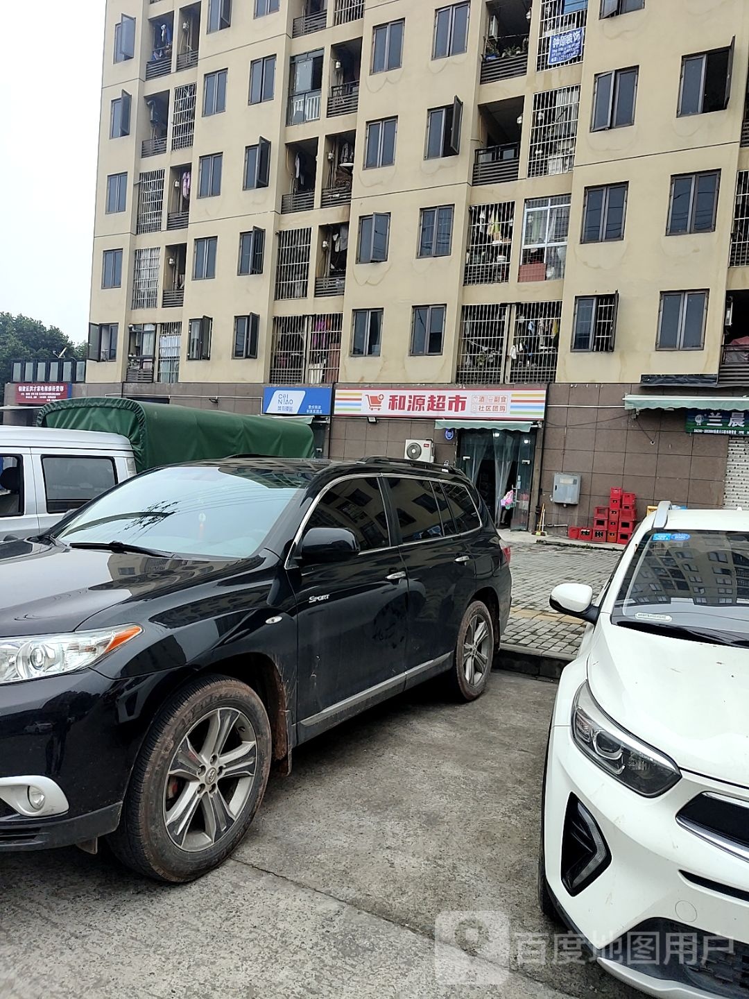 和源超市(青龙路店)