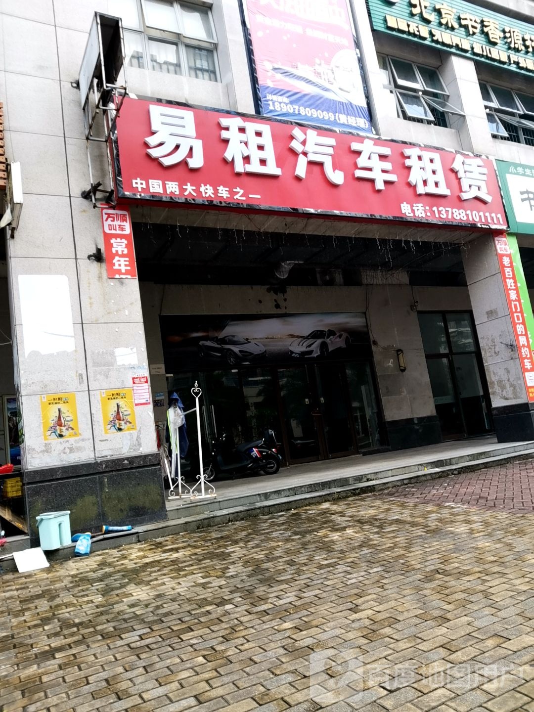 易租汽车租赁行