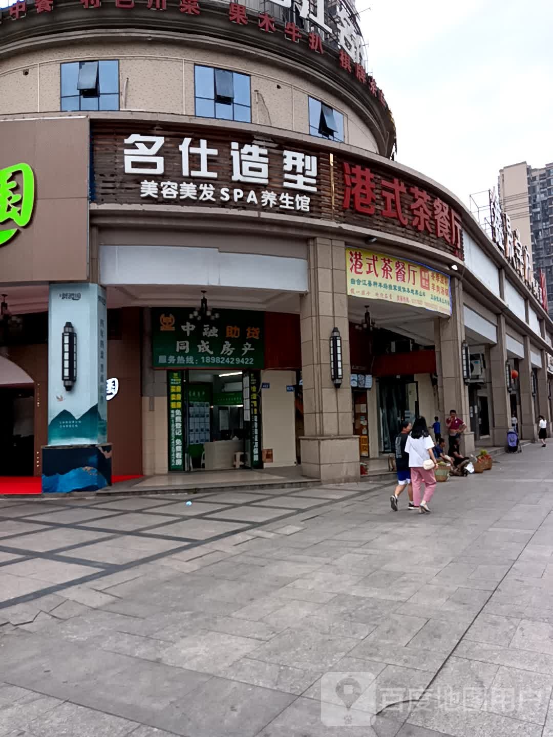 合江名仕造型美容美发养生馆a(川源第一城店)