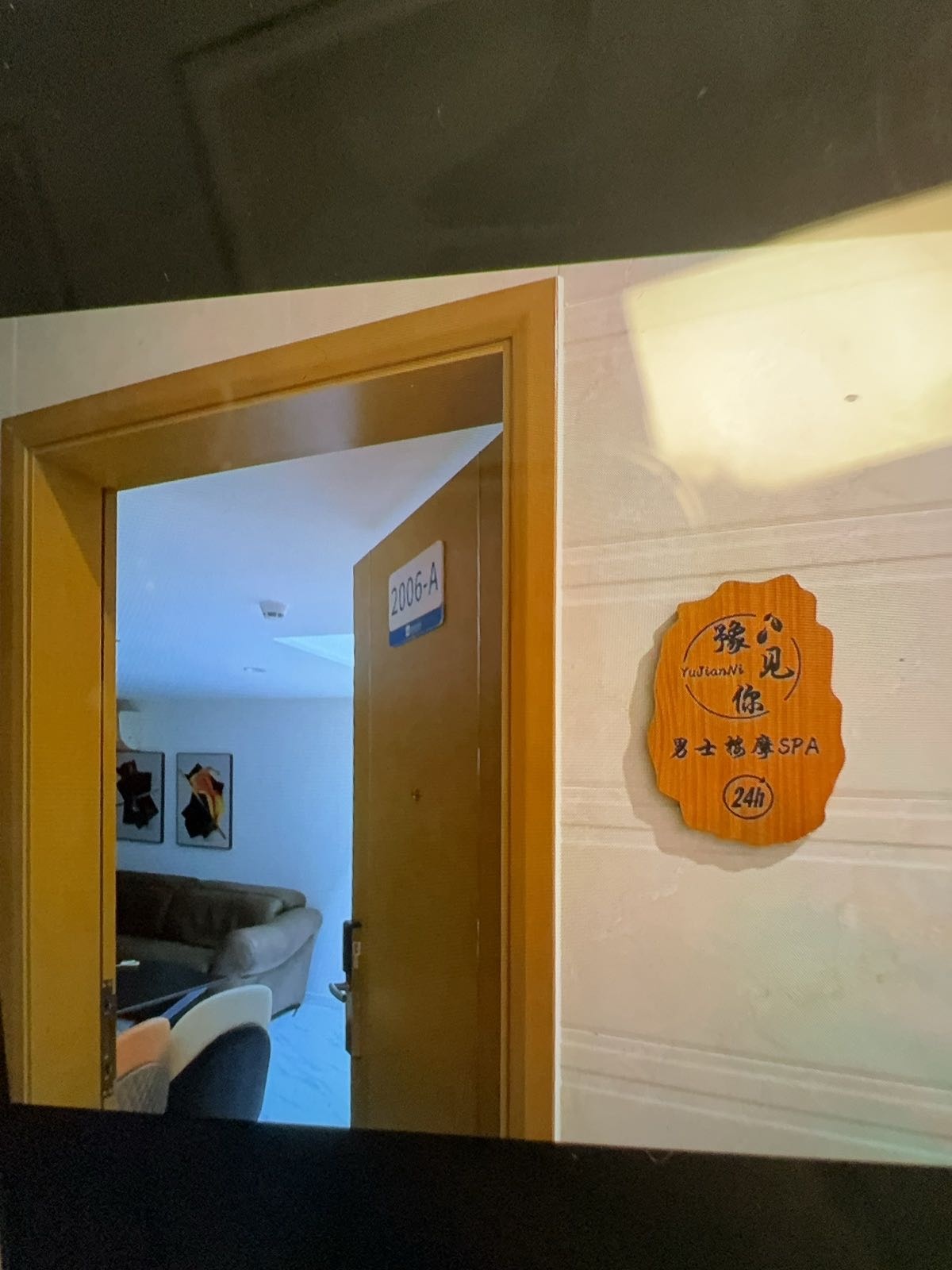 豫见你男士按摩SPA