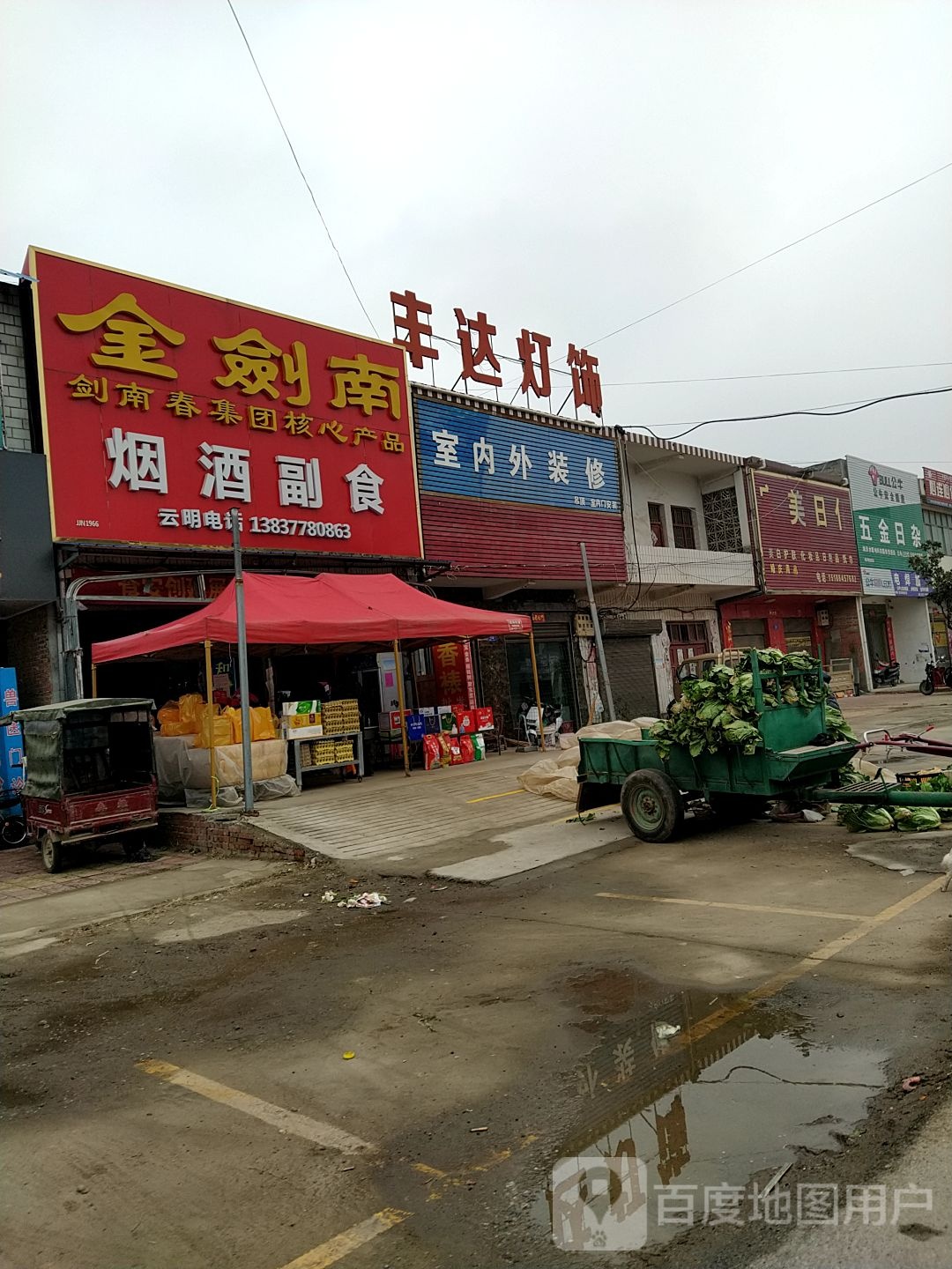 邓州市穰东镇丰达灯饰