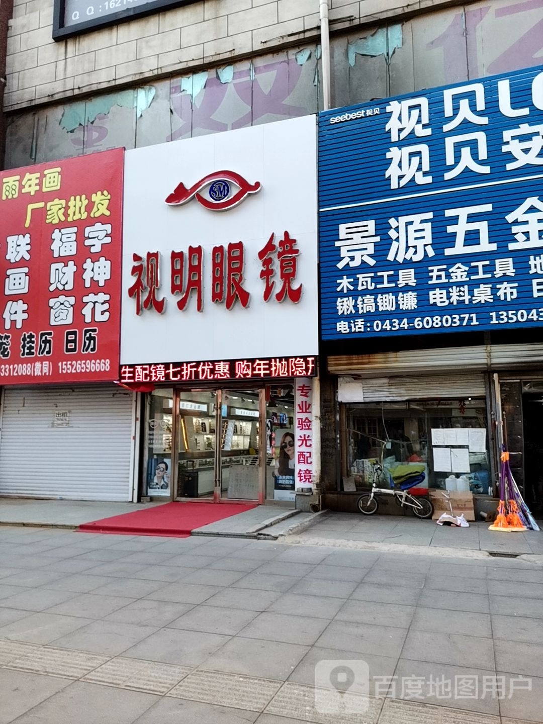 视名眼镜(仁兴步行街店)