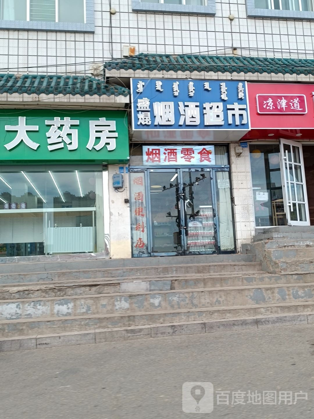 凉津道位皮枋酿鹨店(公园西环路店)