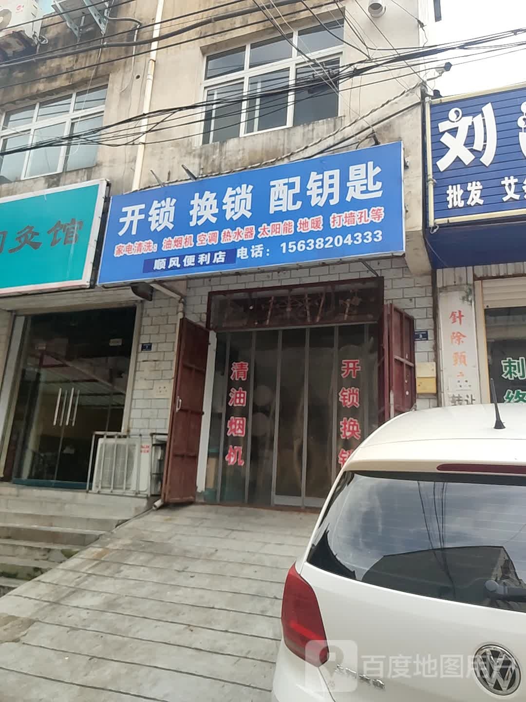 开锁换锁配钥匙