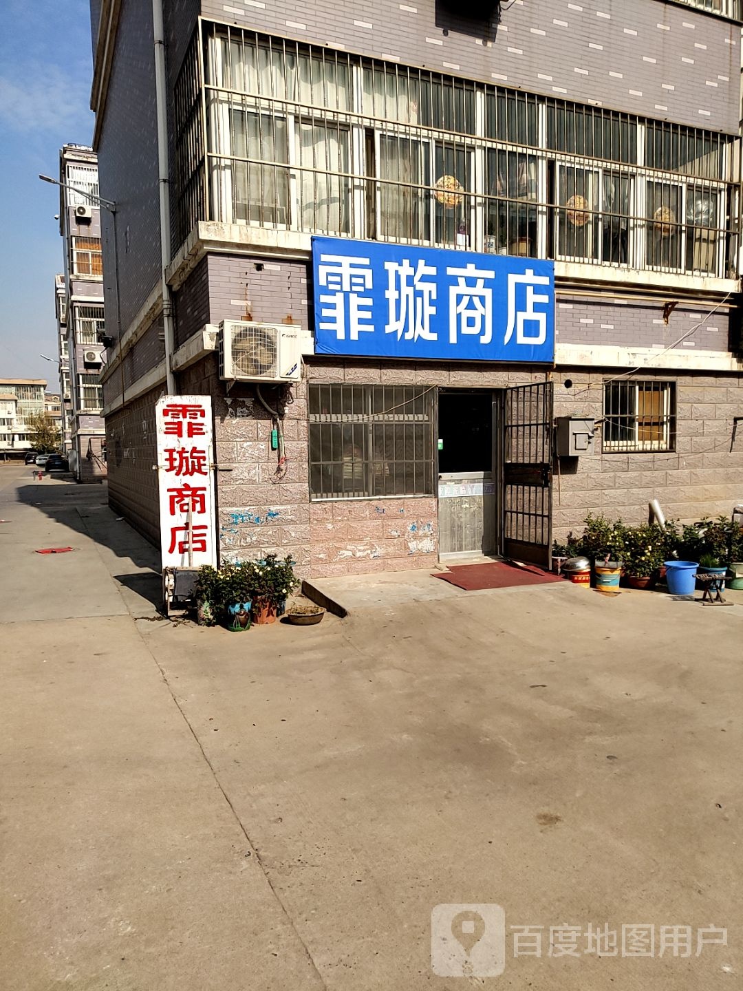 霏璇商店