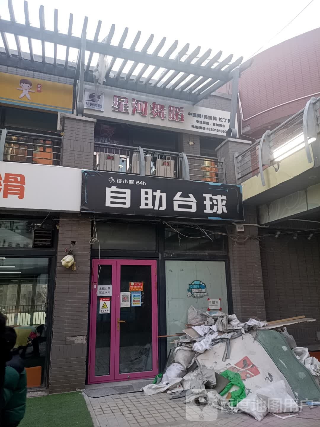 自助台球