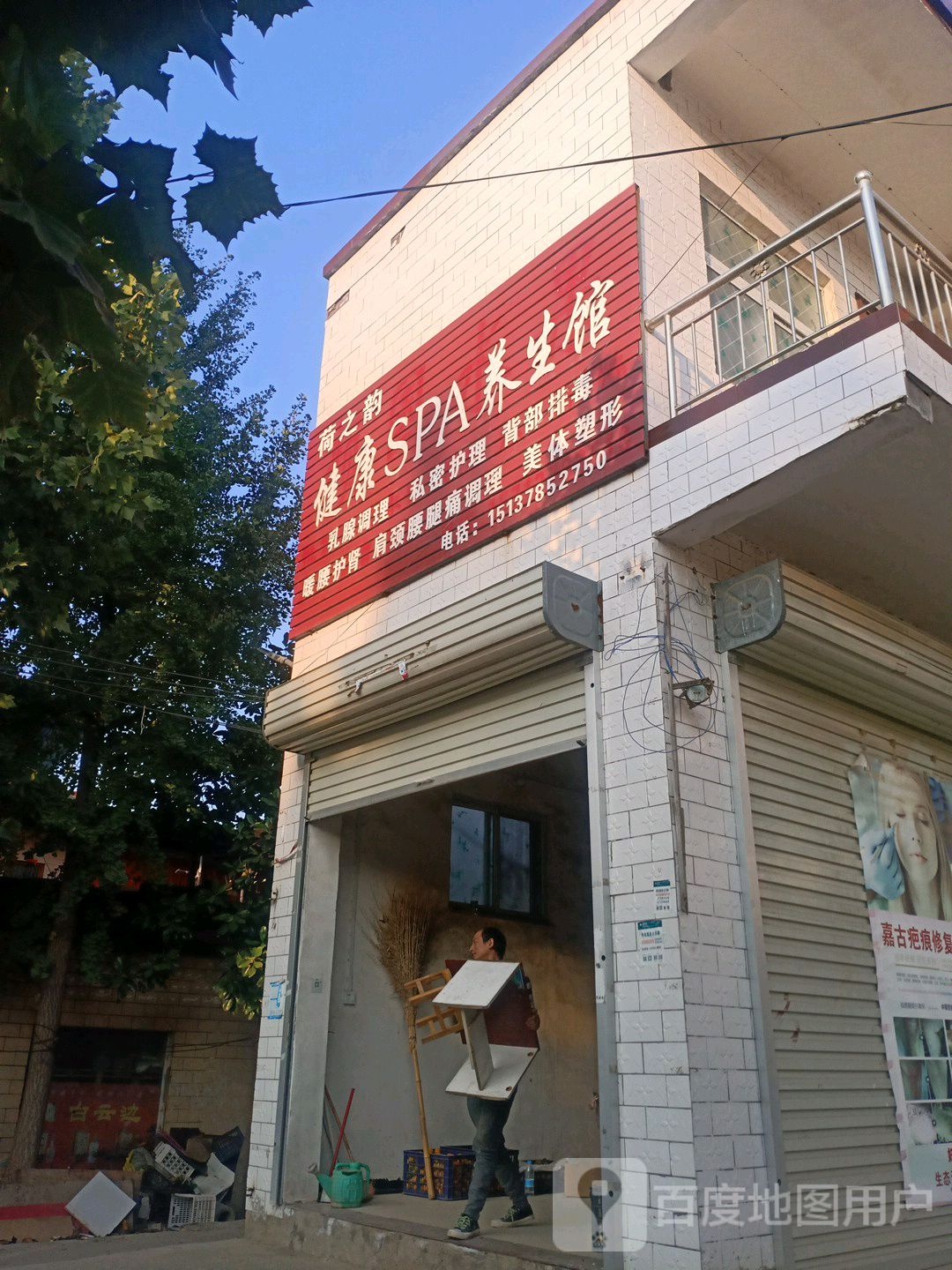荷之韵健康循SPA养生馆
