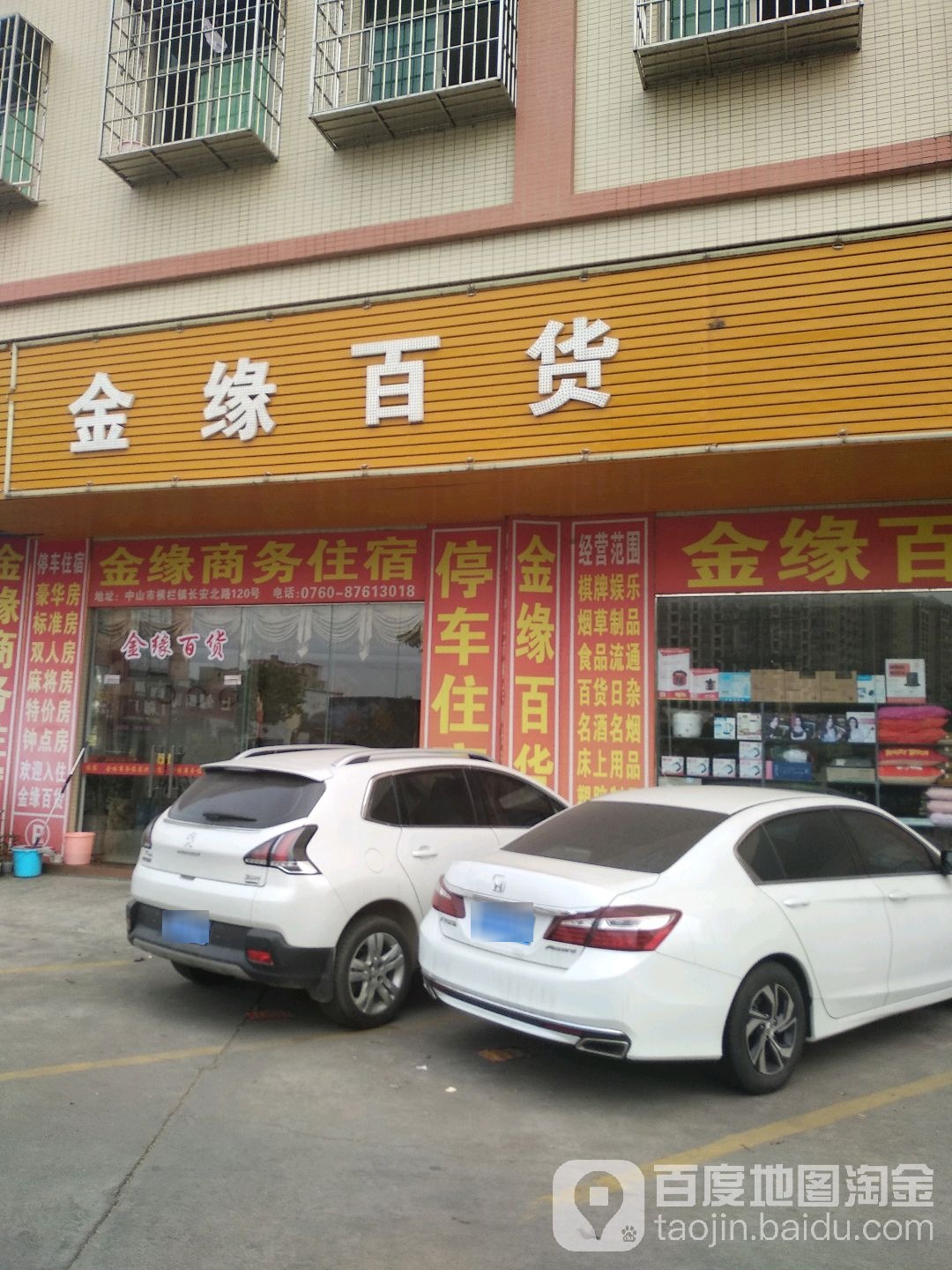 金缘百货