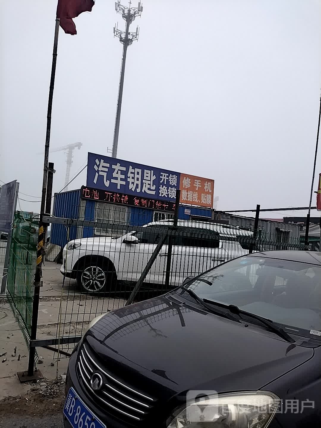 汽车钥匙开换锁