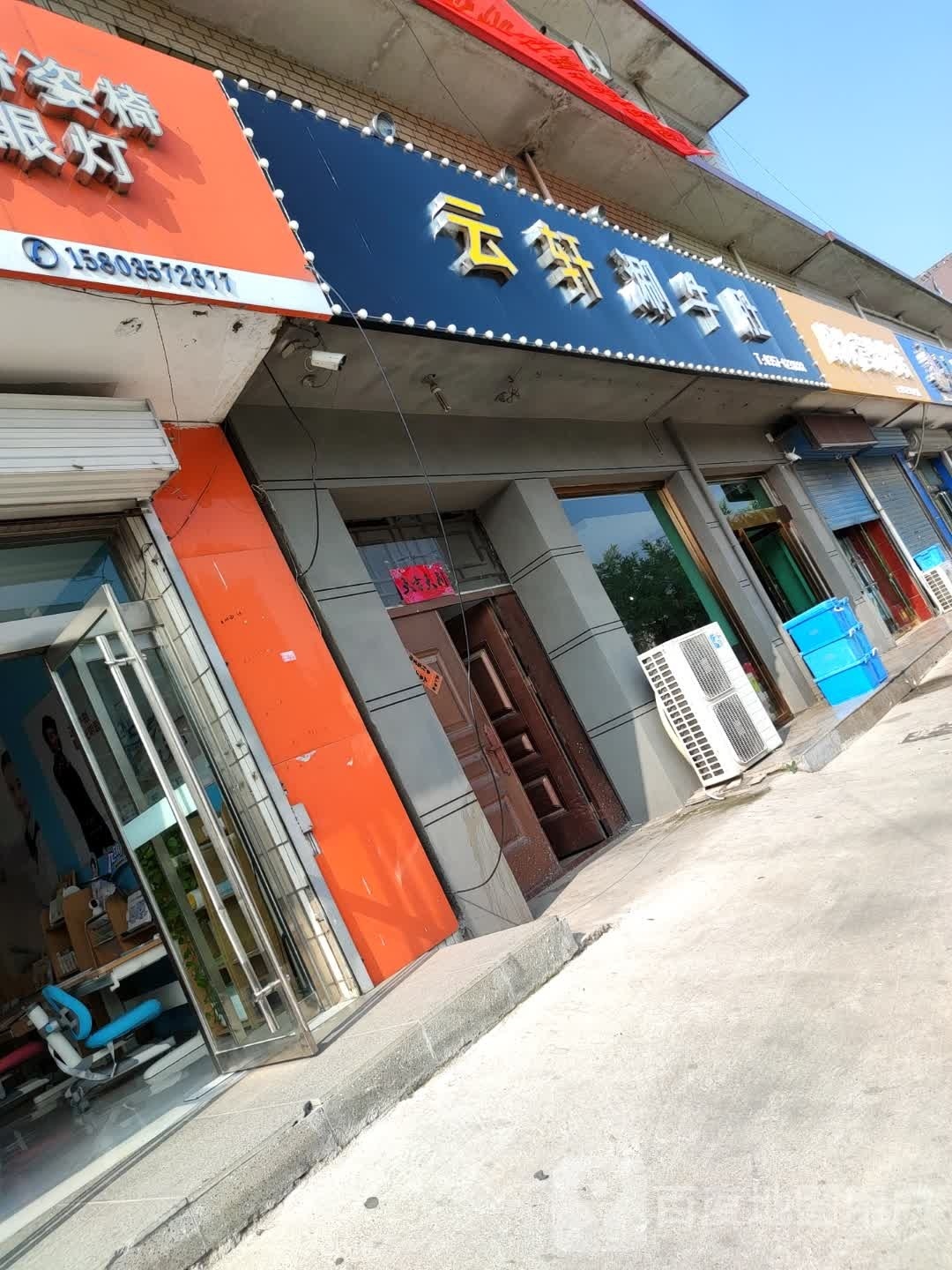 云轩涮牛渡