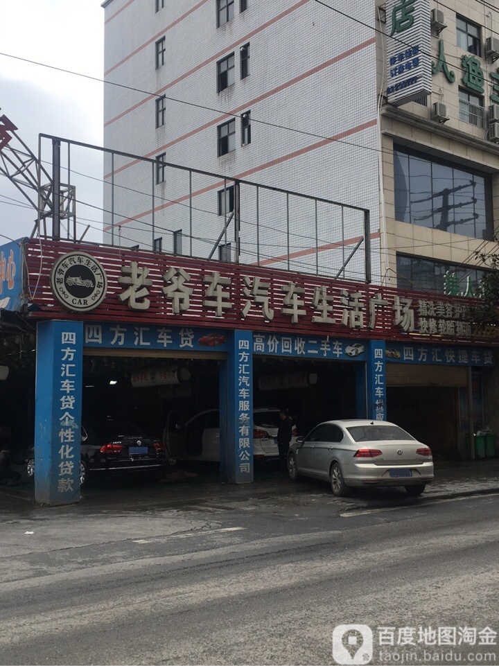 老爷他车(玉液中路店)