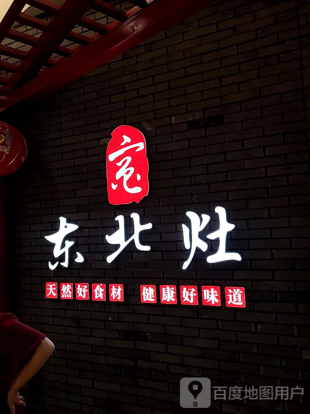 冬北灶(湖州银泰店)