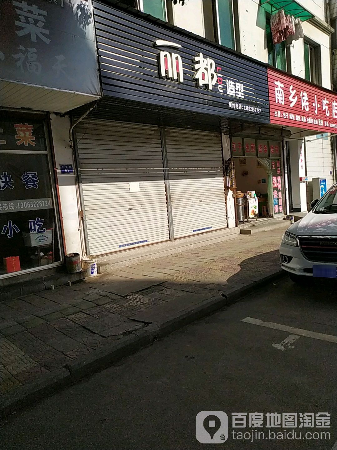 丽都发型(平安路店)