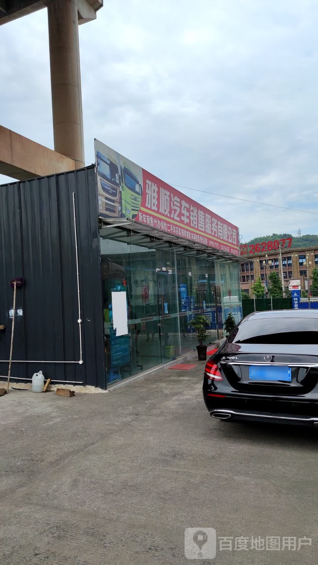 雅顺汽车销售服务有限公司
