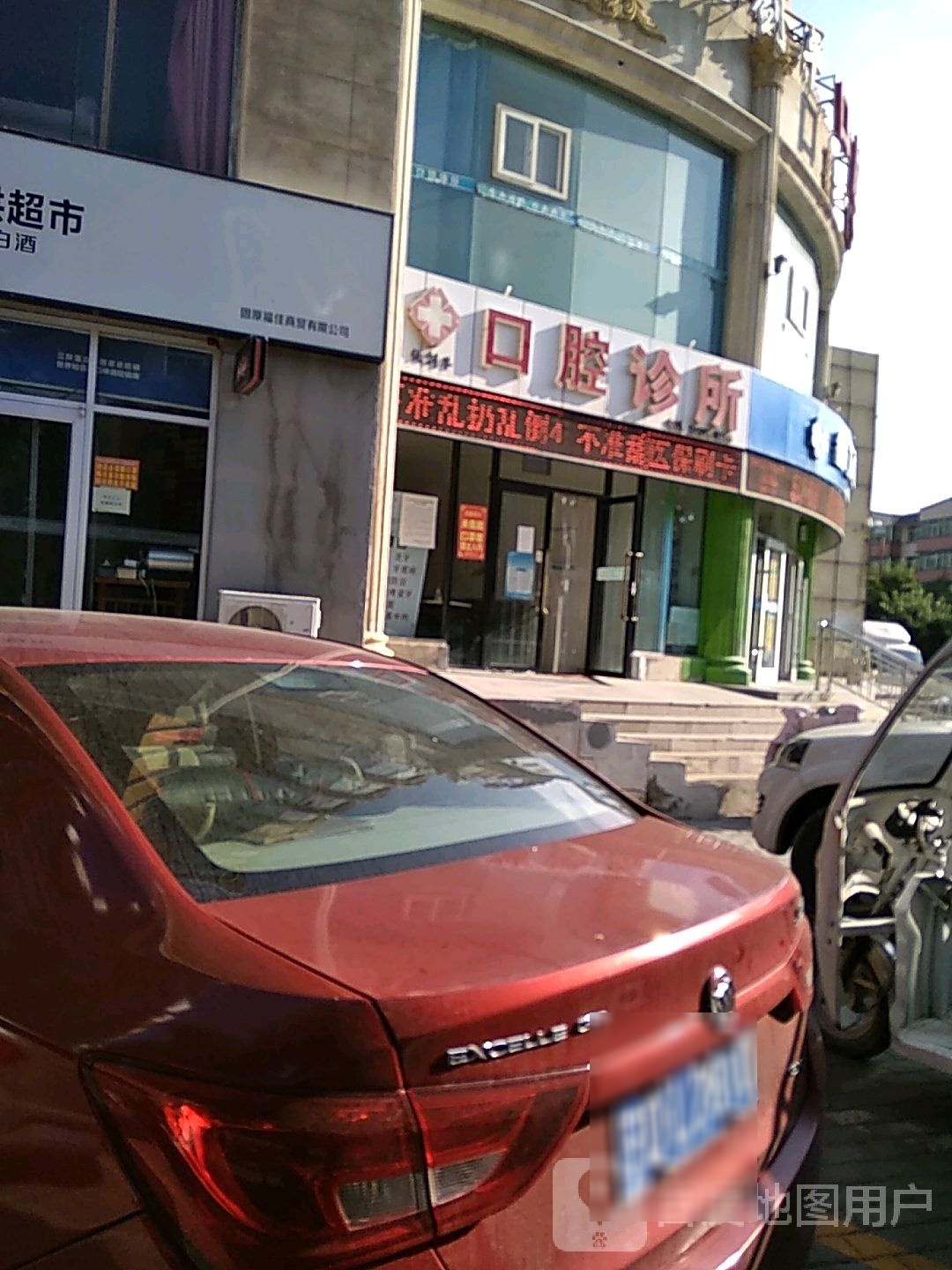 仇剑平口腔诊所