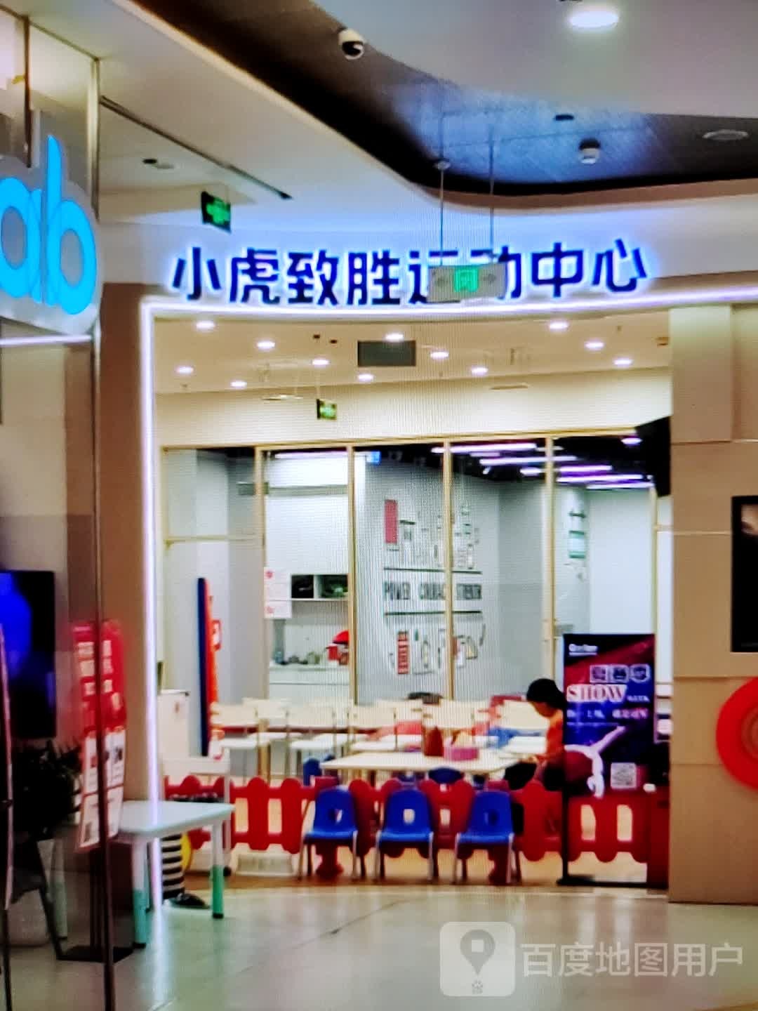 小虎致胜运动中学(世纪天成广场店)