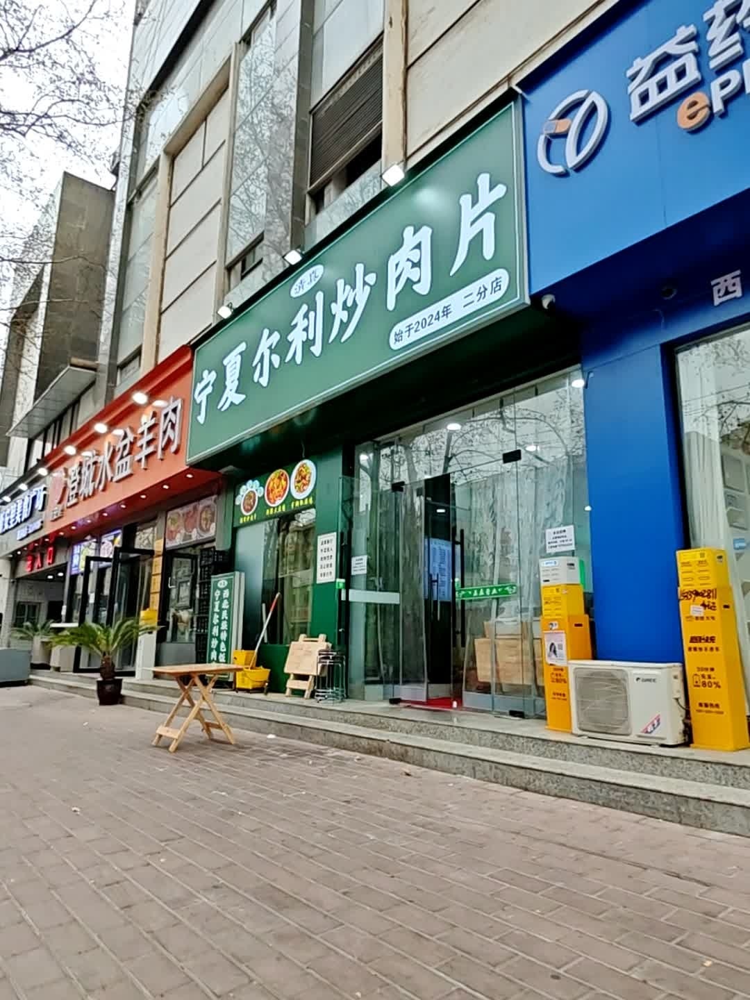 宁夏尔利炒肉片(清真)二分店