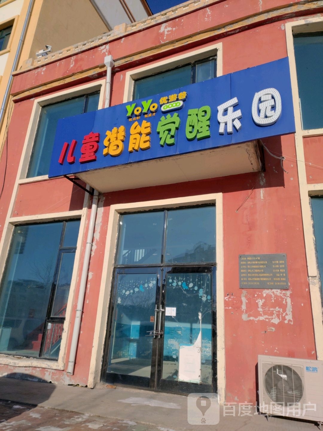 优游谷儿童潜觉觉醒乐园(滨水大道店)