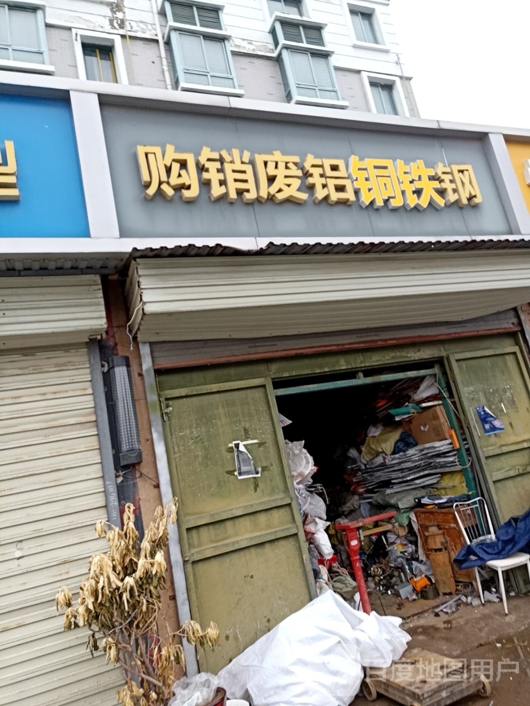 购销废铝不锈钢