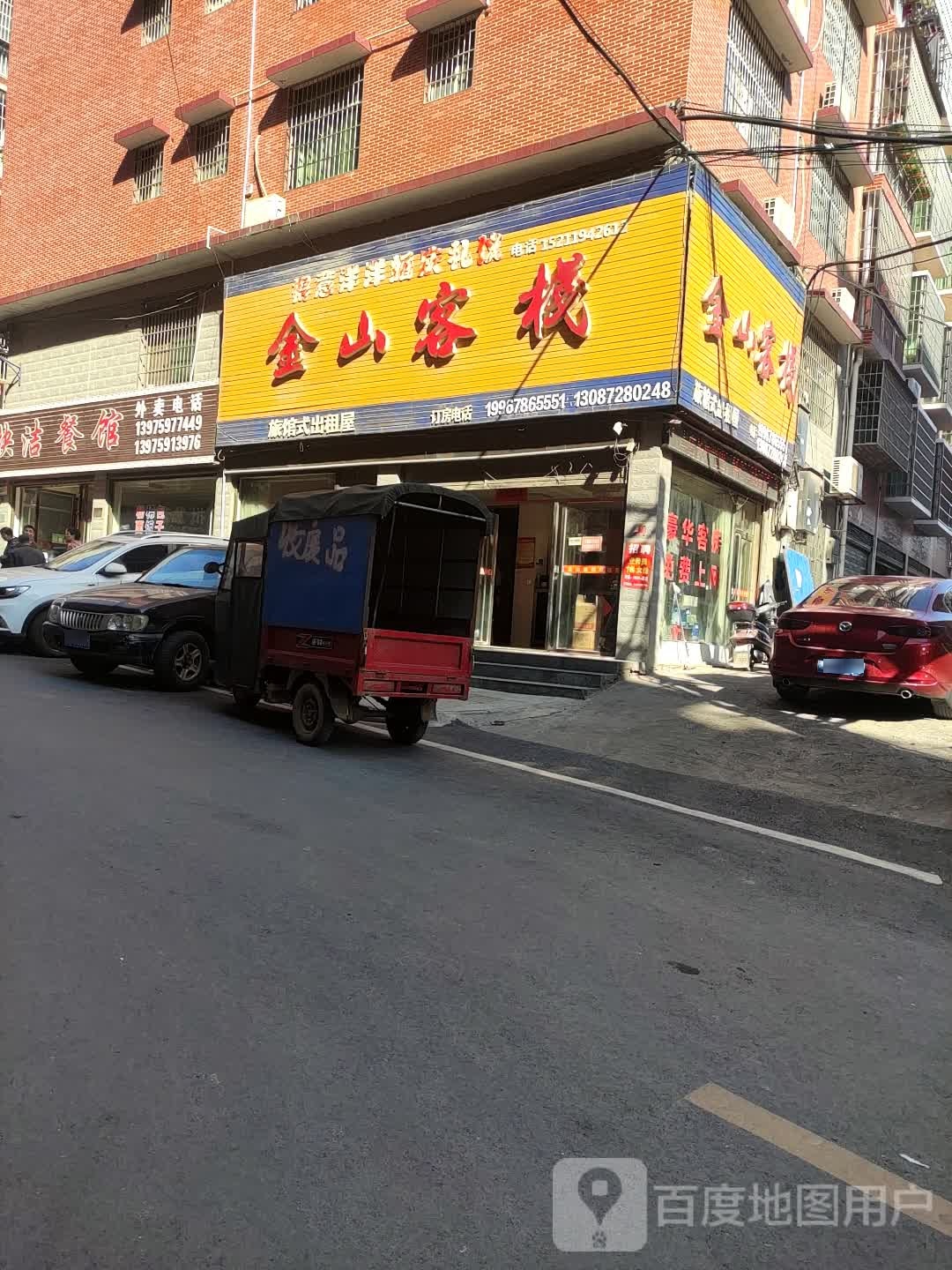金山客栈