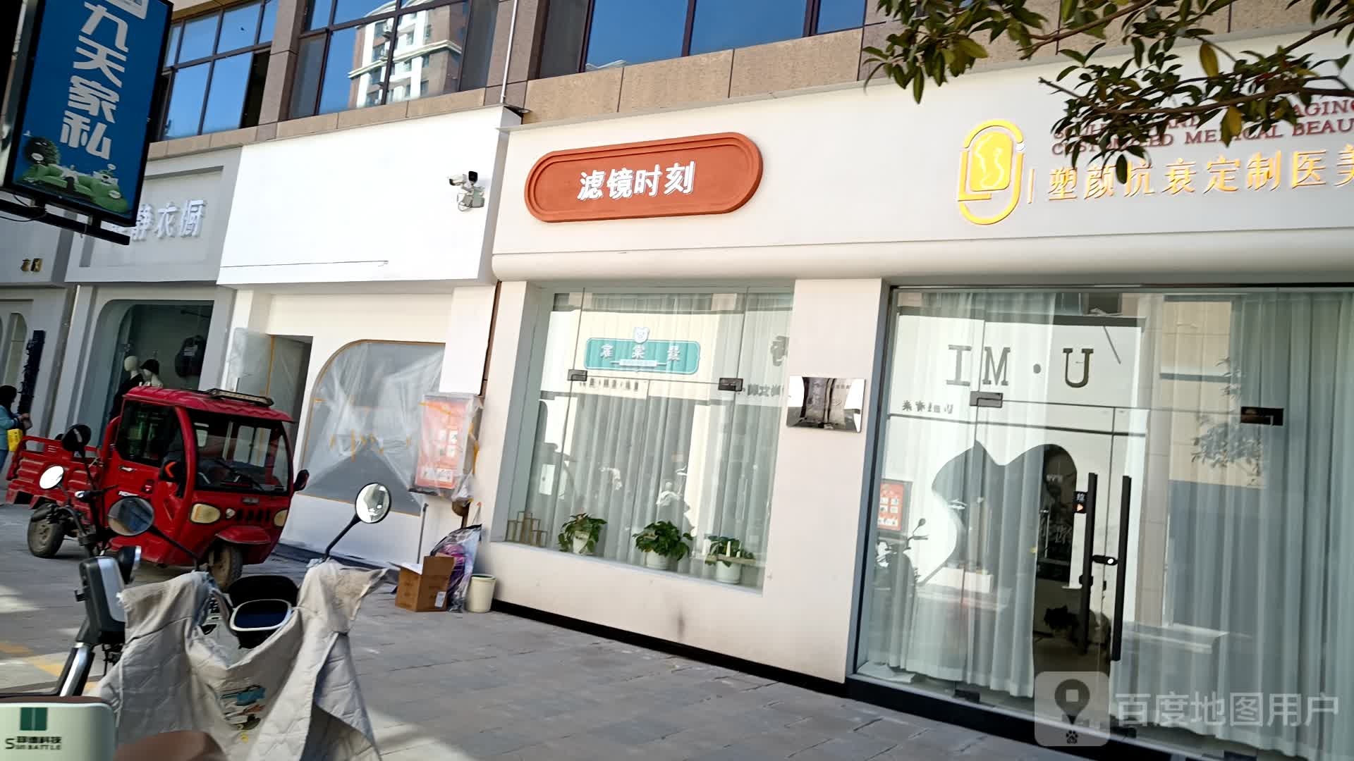 滤镜时刻塑颜抗衰定制医美连锁